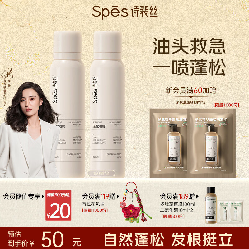Spes诗裴丝免洗干发喷雾头发蓬松持久定型去油神器无香喷雾150ml*2支