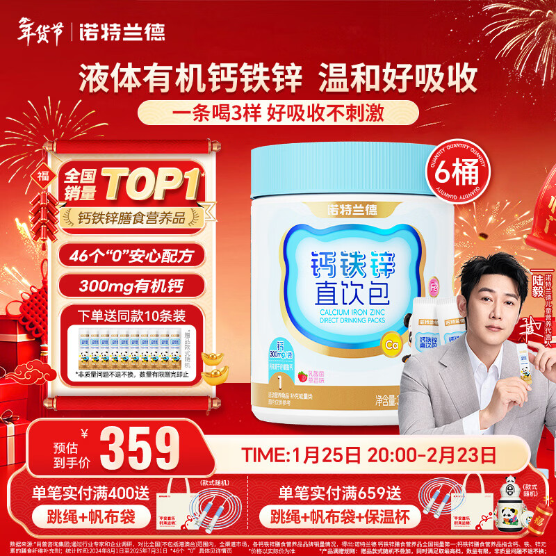诺特兰德钙铁锌直饮包口服液体钙  有机钙柠檬酸钙 乳酸菌草莓味*6桶