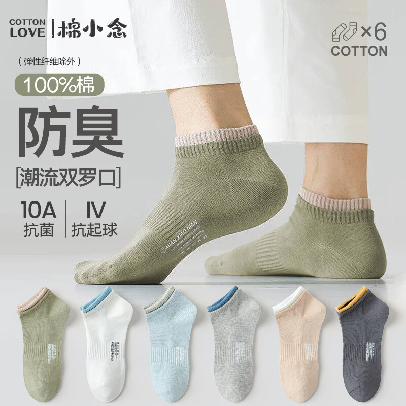 棉小念袜子男士短袜夏季薄款透气100%纯棉10A抗菌防臭低帮船袜潮短筒6双