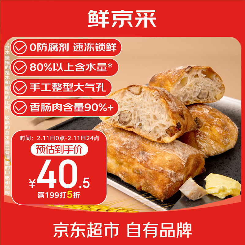 鲜京采香肠芝士恰巴塔540g/6枚 咸口面包欧包早餐三明治家庭空炸速食