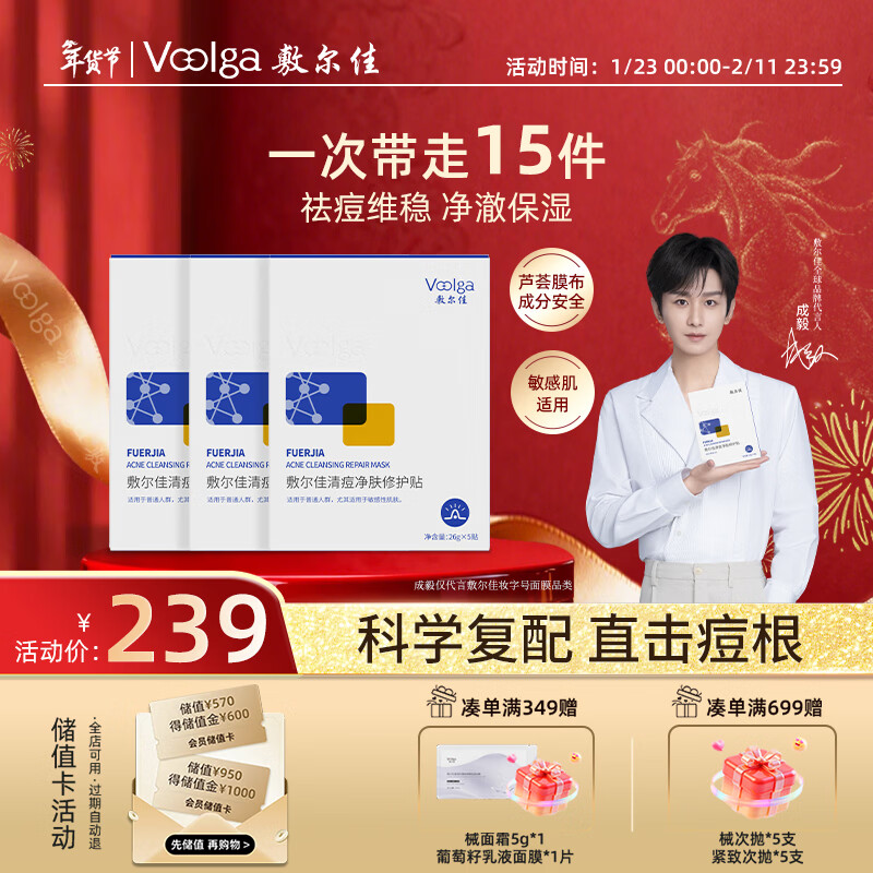 敷尔佳清痘净肤修护贴1.0  祛痘面膜油痘肌补水保湿3盒  新年礼物送女友