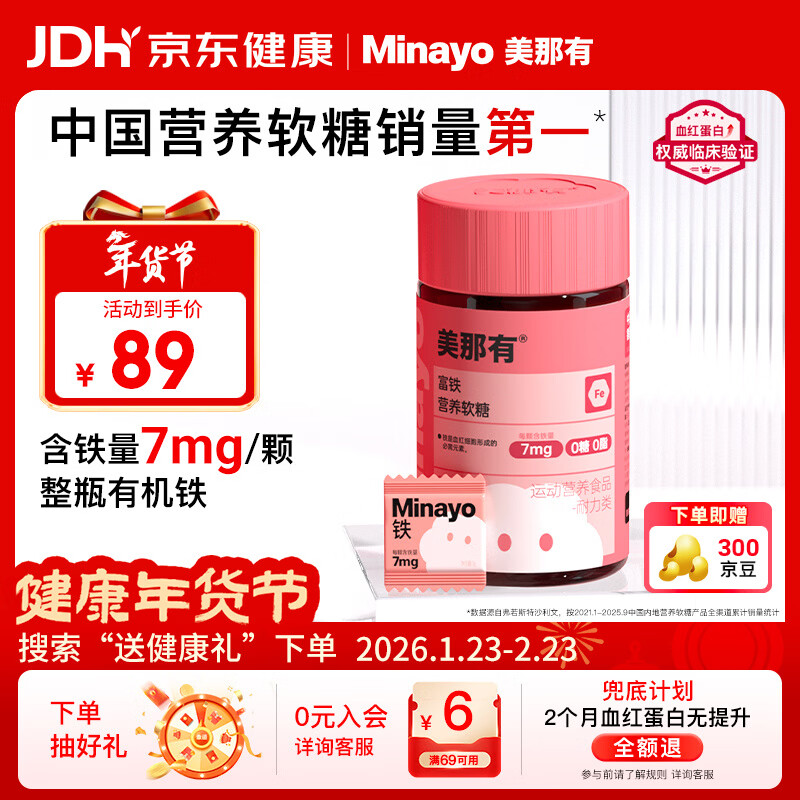 minayo美那有 富铁补铁软糖女性姨妈期孕期补气血铁剂铁元素软糖 60粒