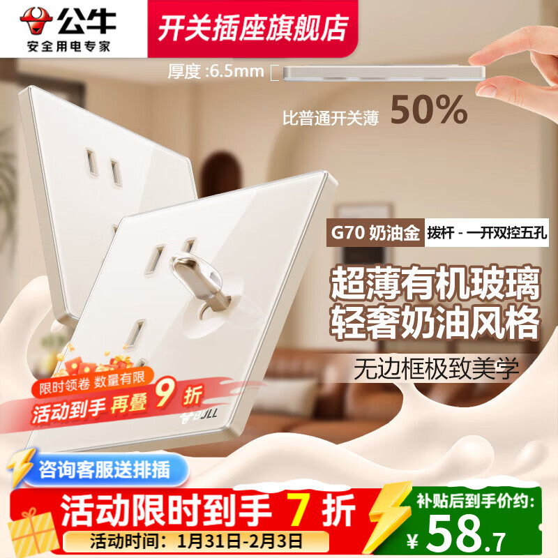 公牛（BULL）复古开关G70奶油金拨杆5孔插座肤感可可蛋奶超薄轻奢有机玻璃面板 【拨杆】一开双控五孔 插座