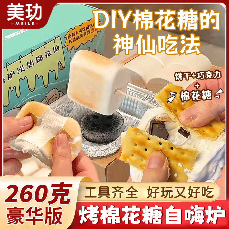 美玏 烤棉花糖自嗨炉炭烤棉花糖套装豪华版巧克力夹心饼干食玩260克