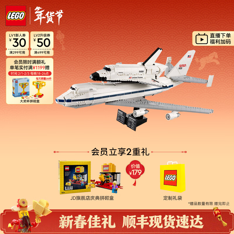 樂高（LEGO）積木 10360航天飛機(jī)運(yùn)輸機(jī)  新品男孩女孩年貨新年【D2C限定款】