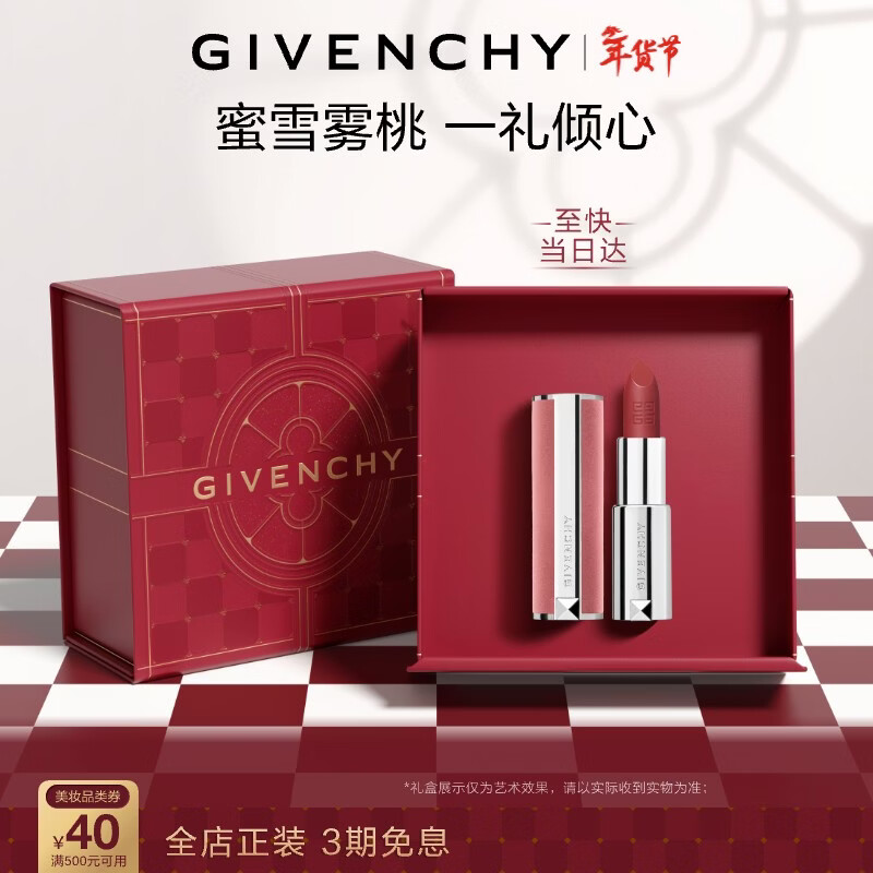 纪梵希（Givenchy）【代言人同款】粉丝绒N27豆沙色口红 情人节新年礼盒生日礼物女友