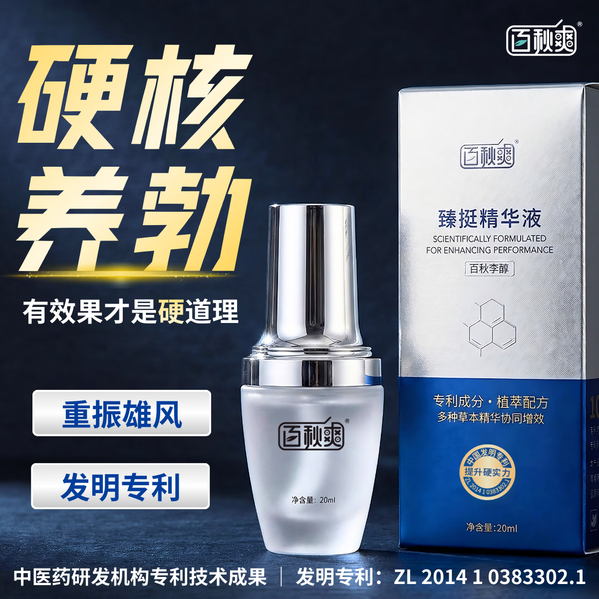 百秋爽臻挺液男士外用喷剂修护助勃增硬膏勃硬喷雾神油夫妻房事 房事滋养精华液组合