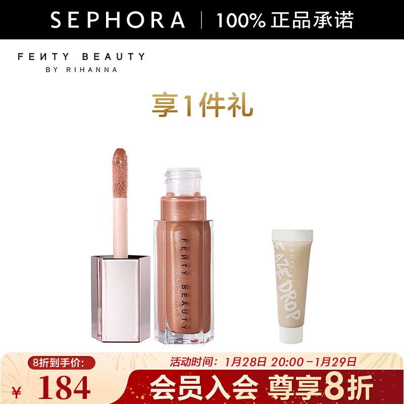 FENTY BEAUTY蕾哈娜星尘流光唇釉 #01 星尘裸套装