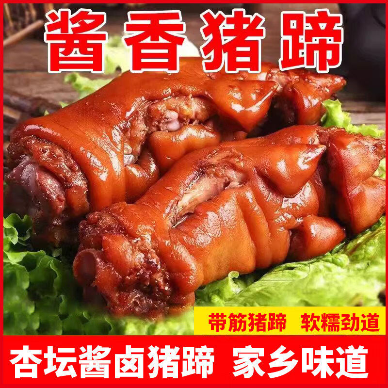 杏坛酱卤猪蹄开袋即食500g山东产有筋有肉卤猪脚卤味熟食保鲜正品保障 五香酱卤猪蹄400g*1袋