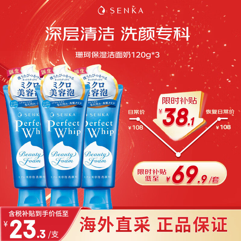 珊珂泡沫保湿洁面膏 120g*3 氨基酸温和清洁洗面奶保湿洁面生日礼物