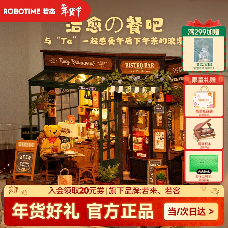 若态若来diy小屋小熊餐吧积木玩具手工拼装模型儿童生日新年情人礼物