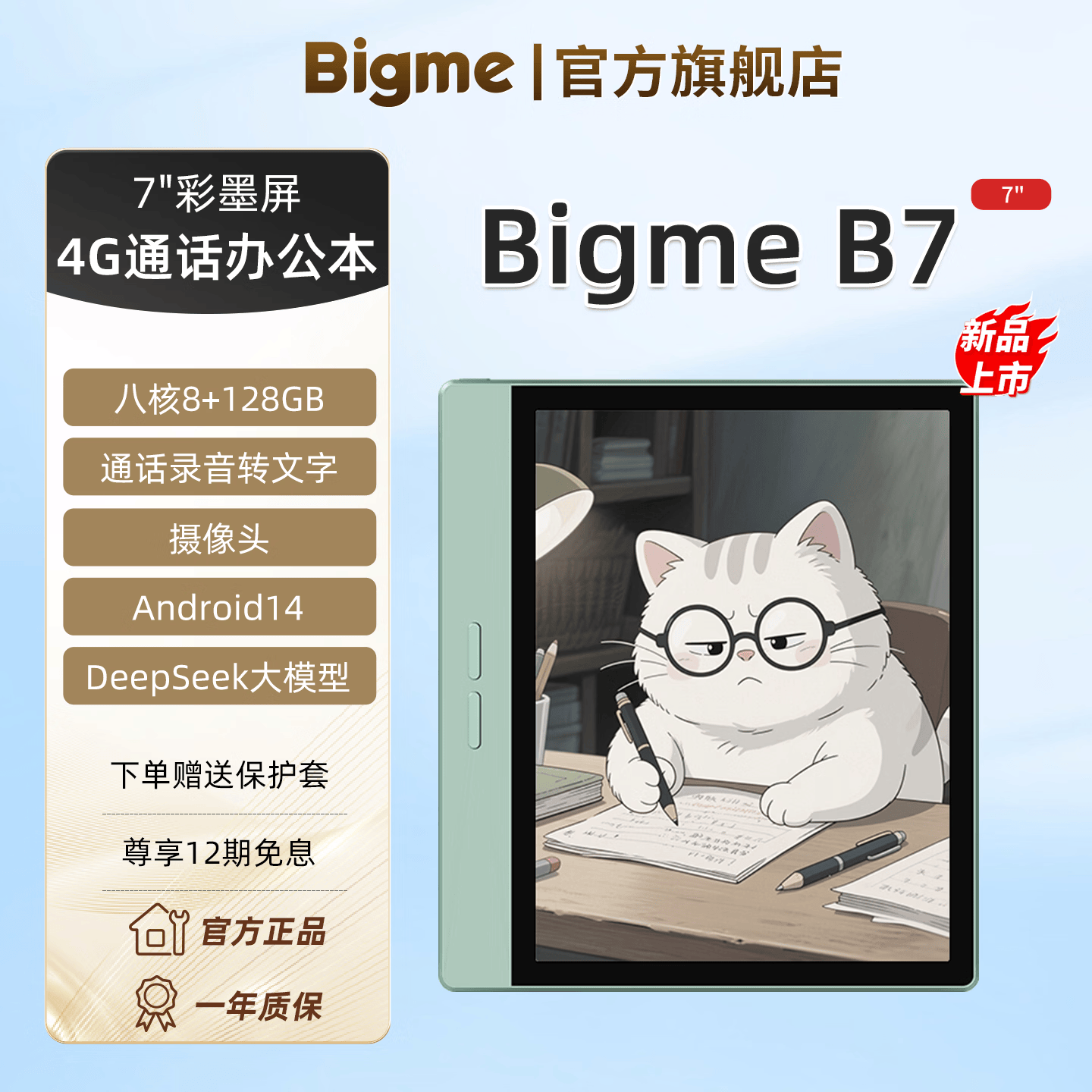 BIGME7英寸B7系列彩色墨水屏电子书阅读器智能办公本墨水屏电纸书电子阅读器平板支持4G通话 B7C8+128GB青绿色彩墨屏智能办公本