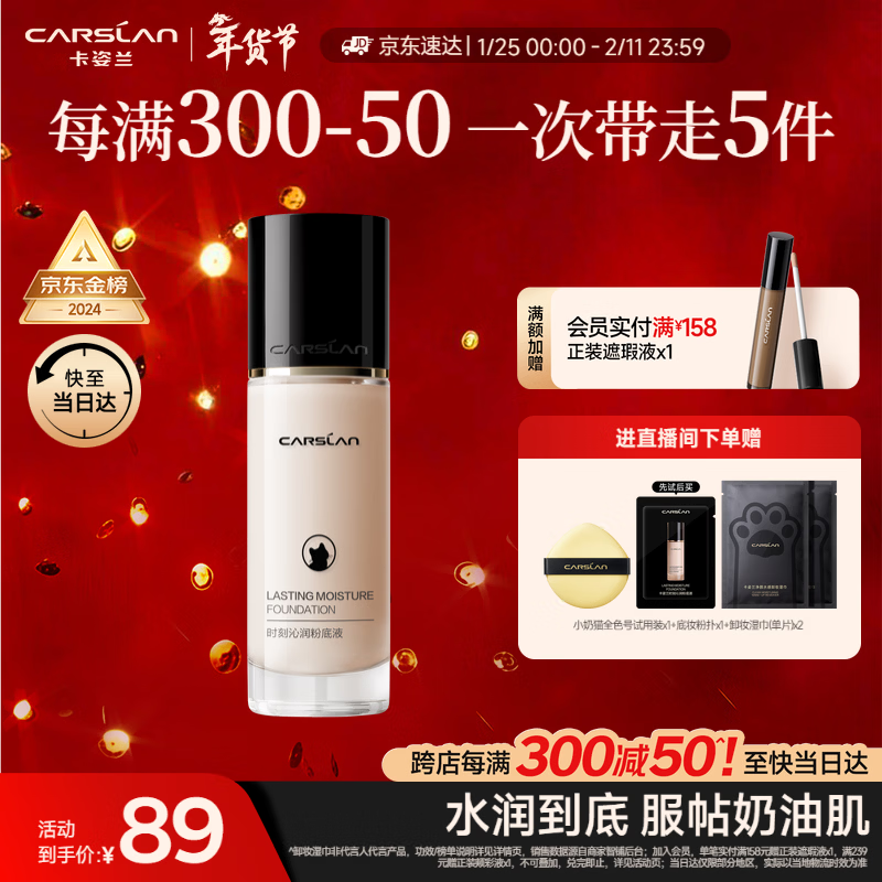 卡姿兰（Carslan）小奶猫粉底液遮瑕持久保湿提亮不脱妆干皮01#玉瓷色30g情人节礼物