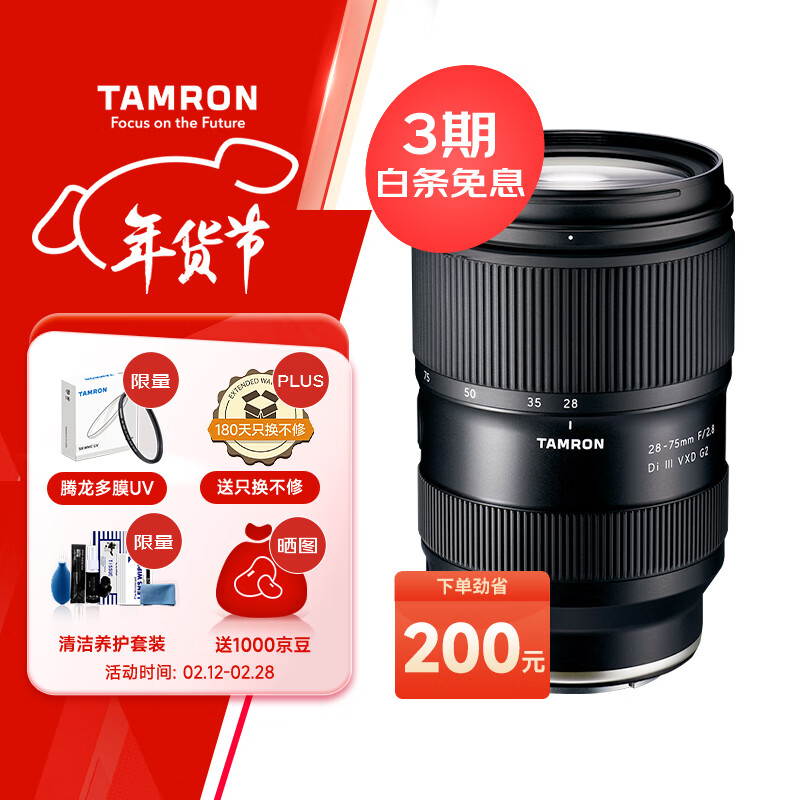 腾龙（Tamron）A063S 28-75mm F/2.8 Di III VXD G2二代大光圈标准变焦 微单镜头 风光人像（索尼全幅E卡口）