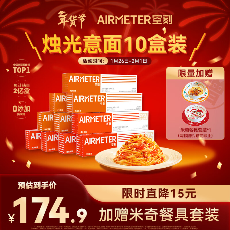 空刻意面番茄肉酱290*5+黑椒270*5意大利面10盒装