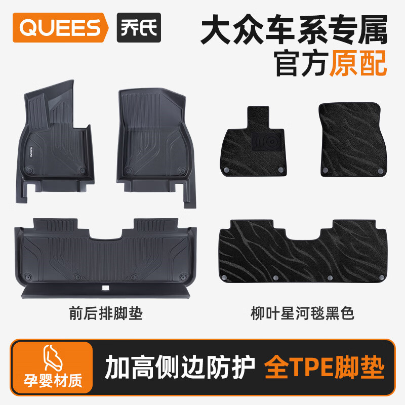 乔氏汽车脚垫tpe适用于大众速腾迈腾帕萨特途观L朗逸宝来探岳途岳探歌 TPE全车+黑色柳叶星河毯【轻奢星空】 大众速腾   2019-2026年 京东折扣/优惠券