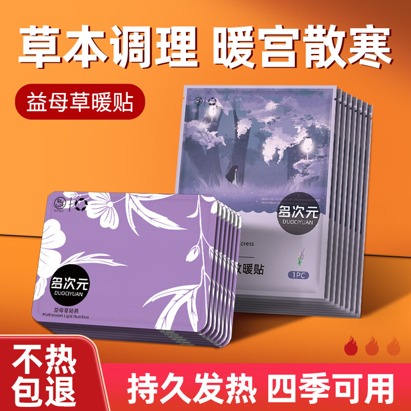 米卡博暖贴暖身贴暖腰腹关节自发热大姨妈保宫暖女生生理经期 益母草暖贴30片【新升级增强型】