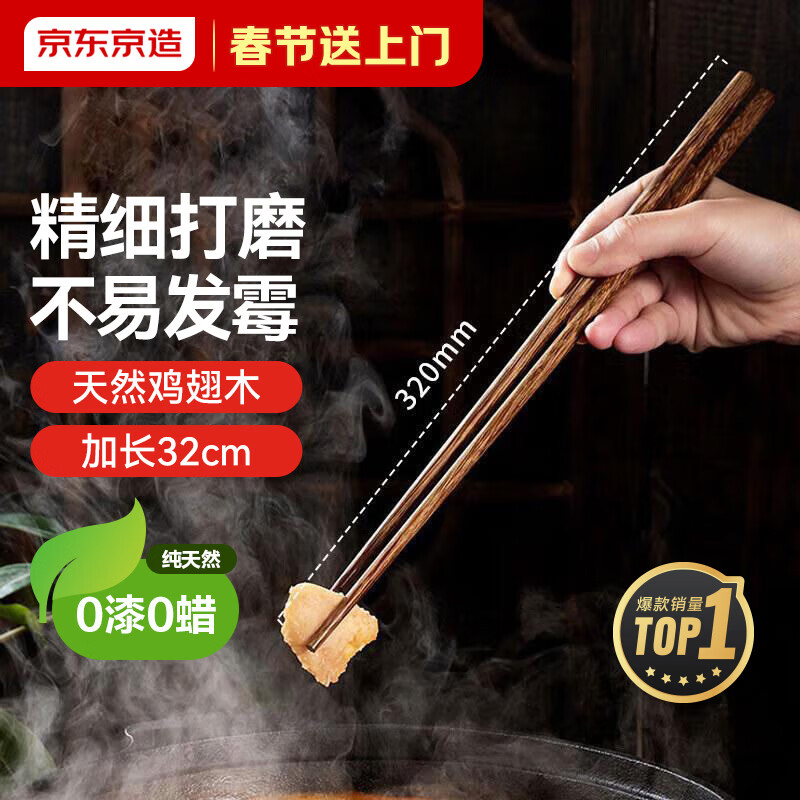 京东京造 筷子 家用食品接触级餐具无漆无蜡鸡翅木【加长火锅筷】32cm*2双