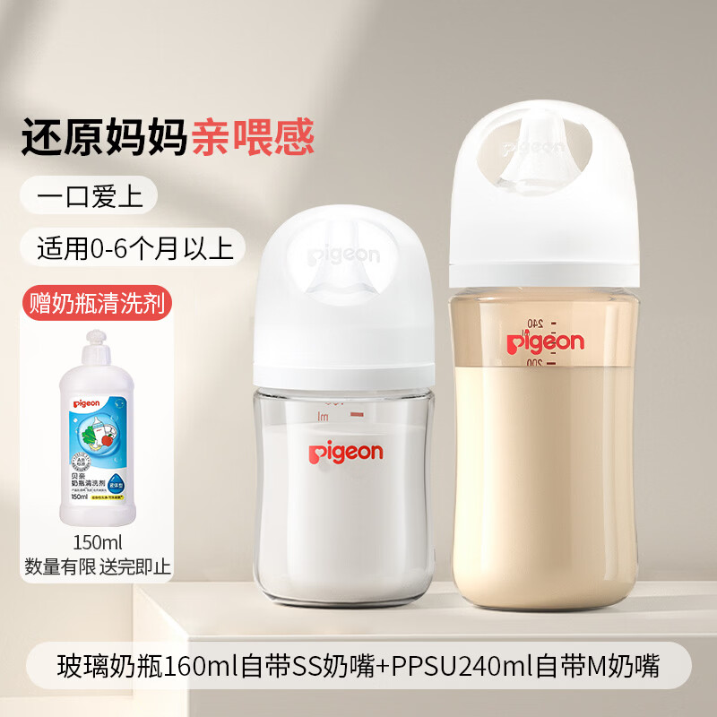 贝亲奶瓶 新生儿防胀气奶瓶 婴儿奶瓶宝宝奶壶宽口径玻璃【渠道专享】 160ml +(非玻璃)240ml 0-6个月
