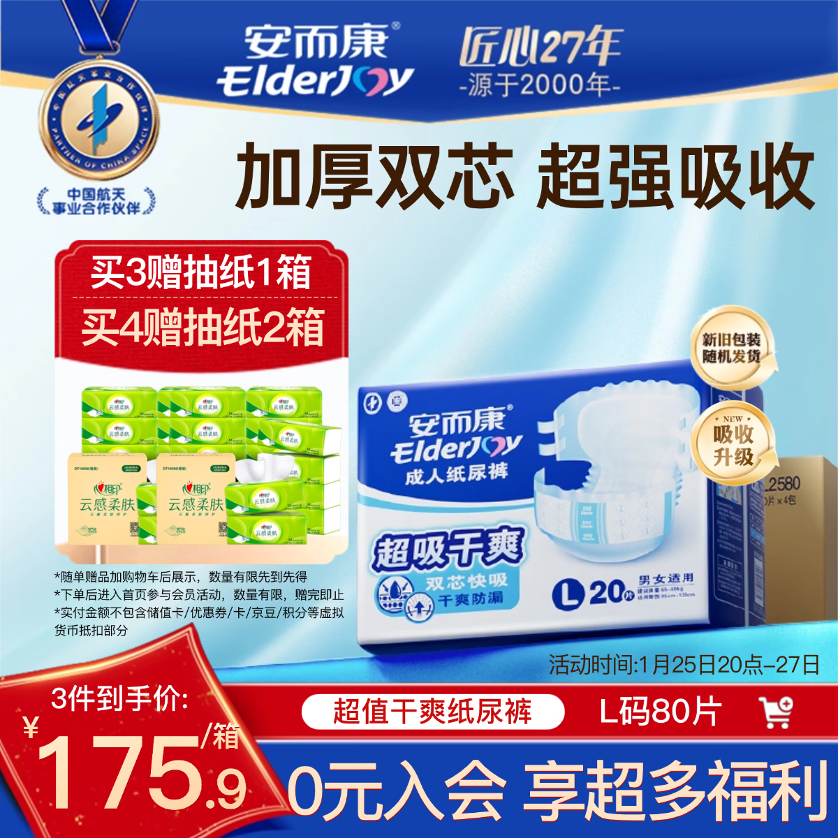 安而康（Elderjoy）超吸干爽成人纸尿裤L80片臀围95-120cm成人尿不湿老人快吸防漏