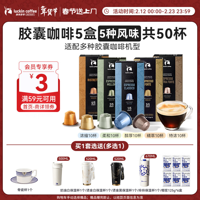 瑞幸咖啡法国浓缩胶囊咖啡粉美式黑咖5盒共5.3g*50颗适配nespresso胶囊机