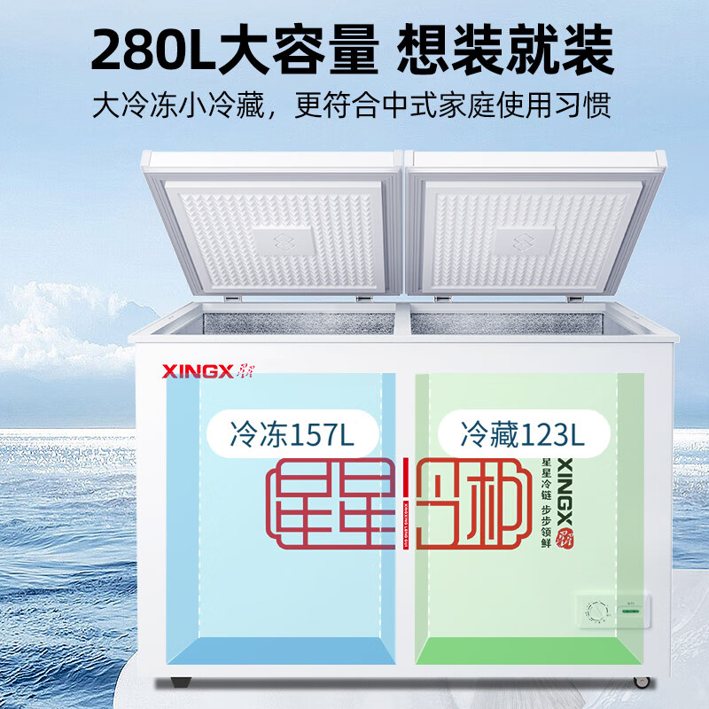 星星（XINGX）冰柜双温家用冷柜小型 冷藏冷冻卧式商用保鲜冰箱 节能省电 280升双温双箱大容量