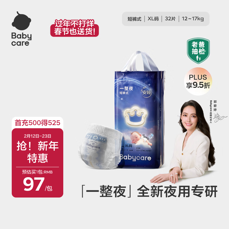 babycare一整夜拉拉裤XL32片(12-17kg)大吸量透气夜用安睡婴儿尿不湿