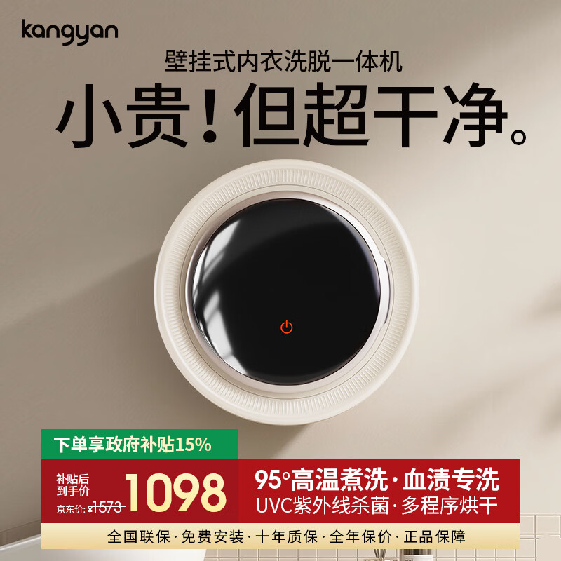 KANGYAN壁挂内衣洗衣机 单桶全自动 高温除菌 婴儿专用迷你洗脱一体 国家补贴 【奶咖色】单桶款【洗脱一体】高温除菌丨一键单脱
