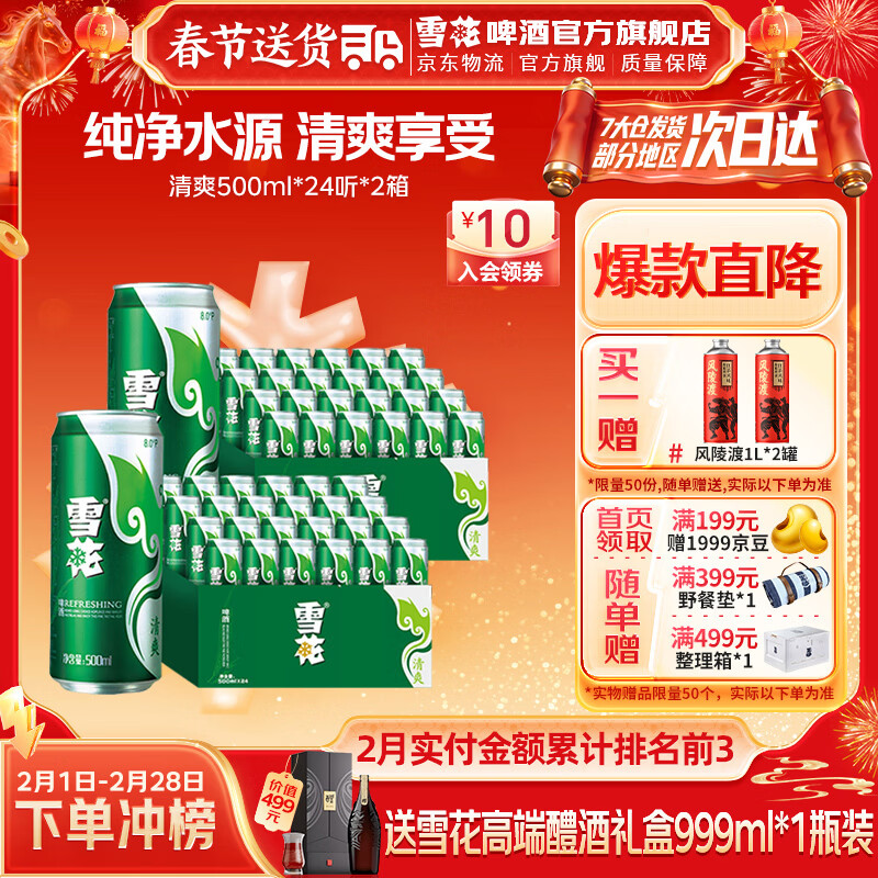 雪花啤酒 清爽 500mL 48罐 整箱装