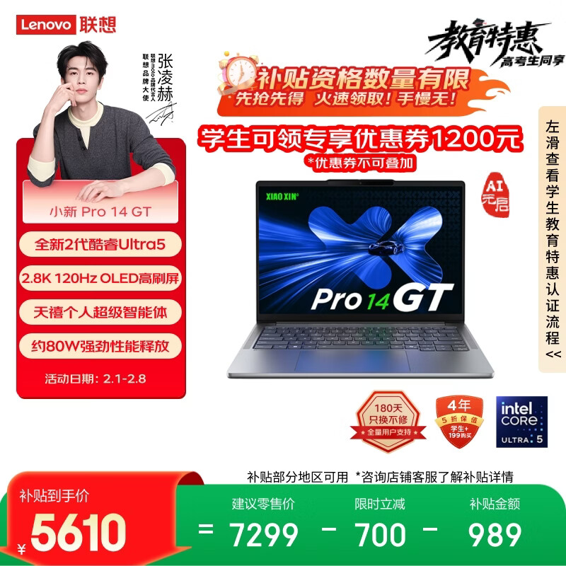联想笔记本电脑小新Pro14GT AI元启轻薄本 2代酷睿Ultra5 32G 1T 2.8K高刷OLED【国家补贴】