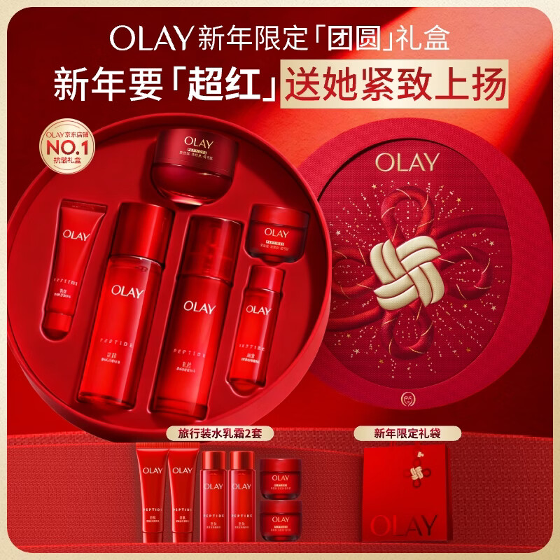 玉兰油（OLAY）大红瓶水乳液超红瓶面霜礼盒保湿抗皱紧致套装新年礼盒情人节女友
