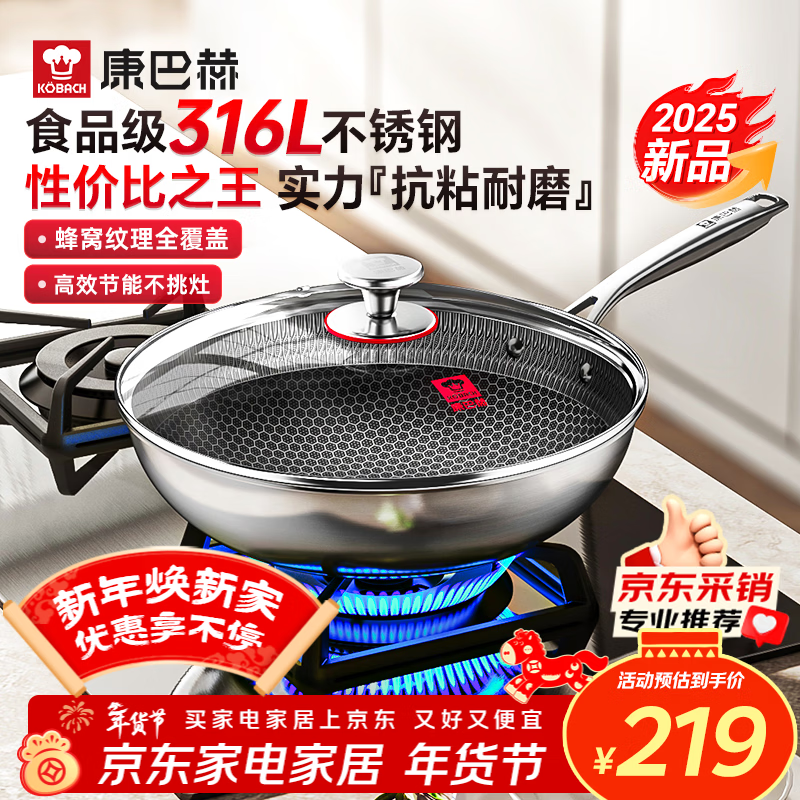 康巴赫炒锅316L不锈钢不粘锅蜂窝炒菜锅炒勺平底家用电磁炉燃气通用 【采销推荐】316L蜂窝炒锅 32cm