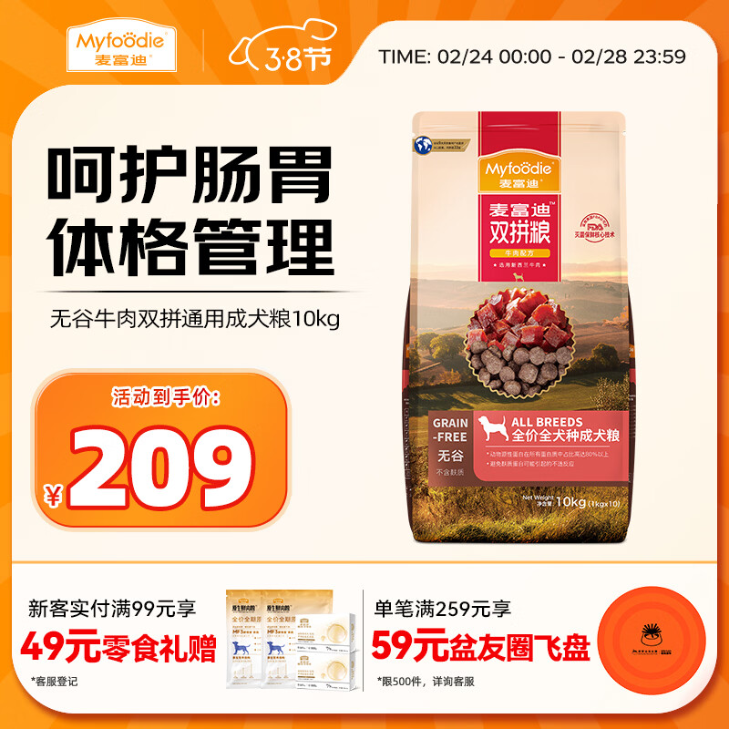 麦富迪狗粮 无谷牛肉双拼狗粮成犬 小型犬中大型犬通用10kg/20斤