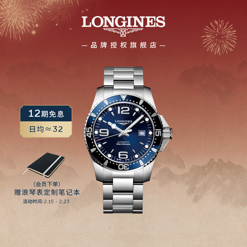 浪琴（LONGINES）瑞士手表 康卡斯潜水系列 男士钢带机械表情人节礼物L38414966
