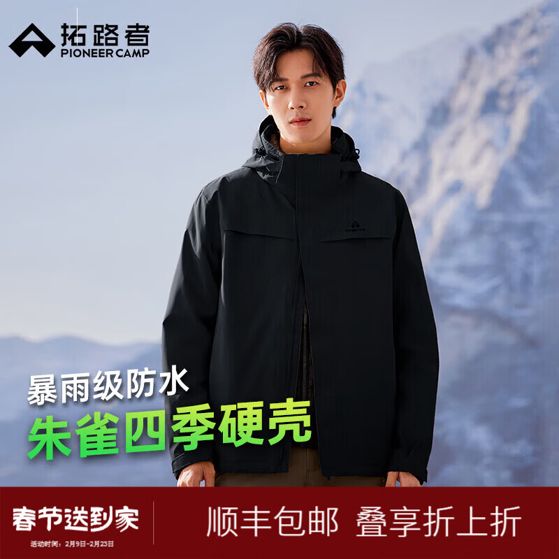 拓路者（Pioneer Camp）朱雀冲锋衣男硬壳春季防风夹克外套户外运动滑雪服高海拔登山服 黑色-雪裙版 M