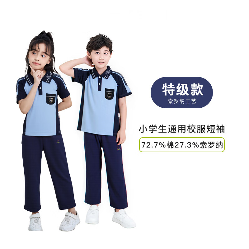 金猪世家南宁校服 中小学生夏季短袖t恤(特级款)索罗娜140