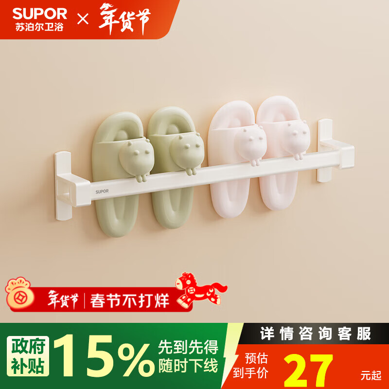 苏泊尔毛巾架收纳沥水架门后卫生间置物架浴室免打孔太空铝壁挂拖鞋架 白色单杆拖鞋架-50CM