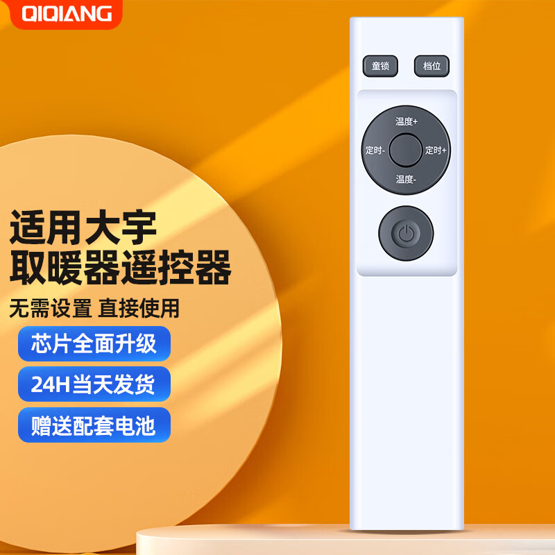 栖蔷适用大宇松下海尔踢脚线取暖器遥控器通用HNK-S2237 DS-AK2237CW AK2210热风机