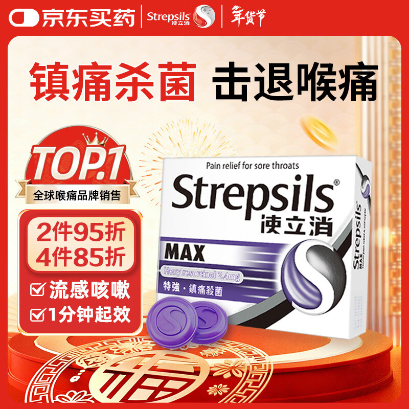 使立消Strepsils润喉糖喉咙痛含片16粒 镇痛消炎止咳流感冒甲流润喉护嗓子疼痒肿痛薄荷糖儿童炎咽炎喉片自营