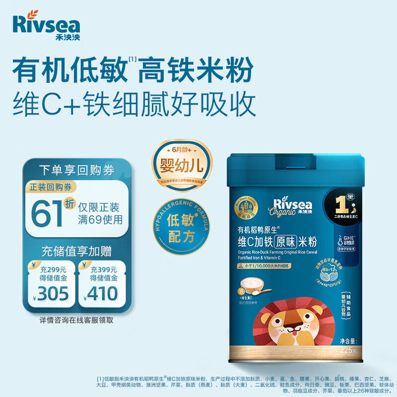 禾泱泱有机婴幼儿维C加铁米粉原味225g 稻鸭原生高铁米粉好吸收6月+