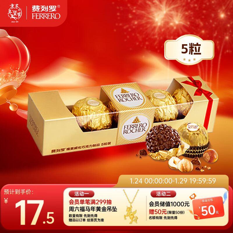 费列罗 巧克力 5粒62.5g 伴手礼 榛果威化 零食 糖果 新年礼物