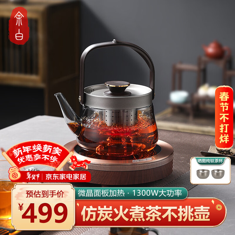 余白煮茶壶蒸煮一体茶壶煮泡茶炉器全套装家用带茶台茶具烧水电陶炉X5 1.0L 【檀木色】电陶炉+玻璃壶