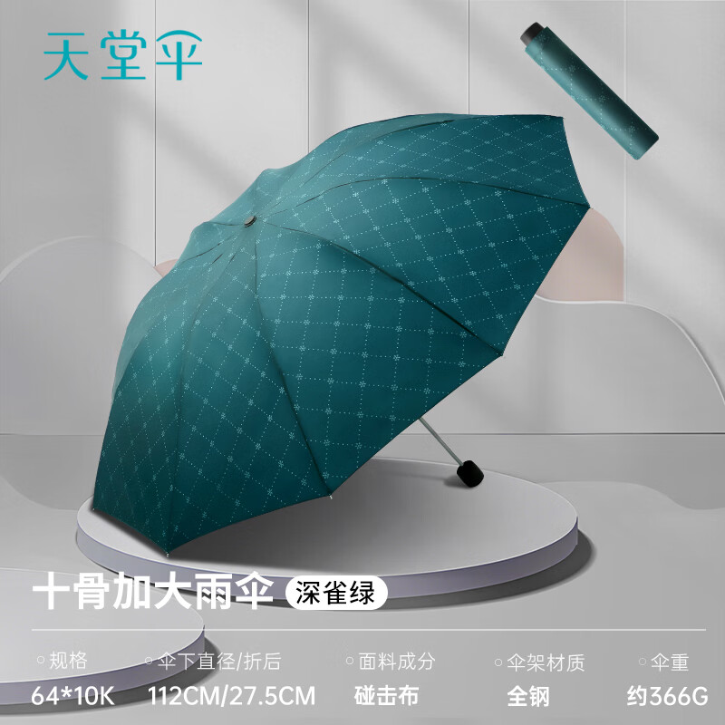 天堂抗风拒水雨伞 深雀绿