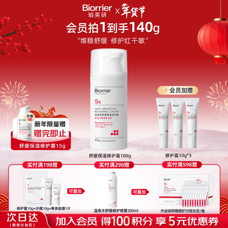 珀芙研舒缓保湿面霜修护霜100g 特护霜改善泛红屏障敏感肌728霜新年礼物