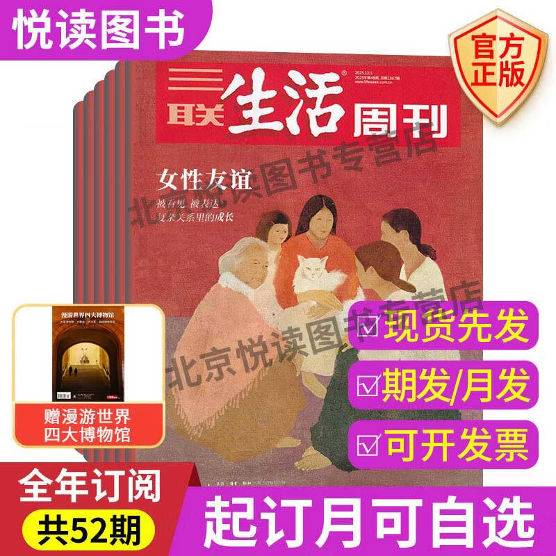 赠博物馆增刊【全年订阅 2026年全年/跨年 共52期】 三联生活周刊2025年2026年全年跨年杂志订阅 （月寄/周寄）共52期 包邮每月快递发刊一次 时政新闻期刊 杂志订阅 【26年1月-12月】