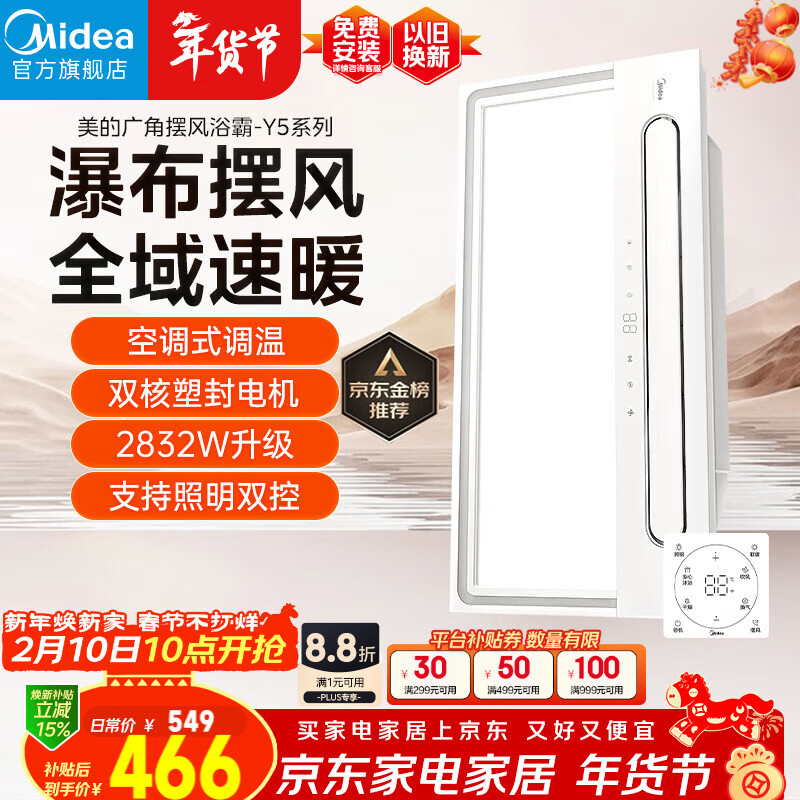 美的（Midea）风暖浴霸云帆系列暖风照明排气一体广角摆风速暖Y5