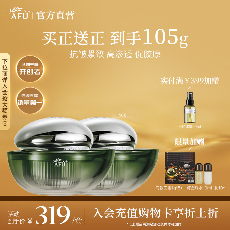 阿芙(AFU)十一籽11籽精华乳霜轻盈版 抗皱紧致保湿清爽面霜情人节送礼物 50g 京东折扣/优惠券