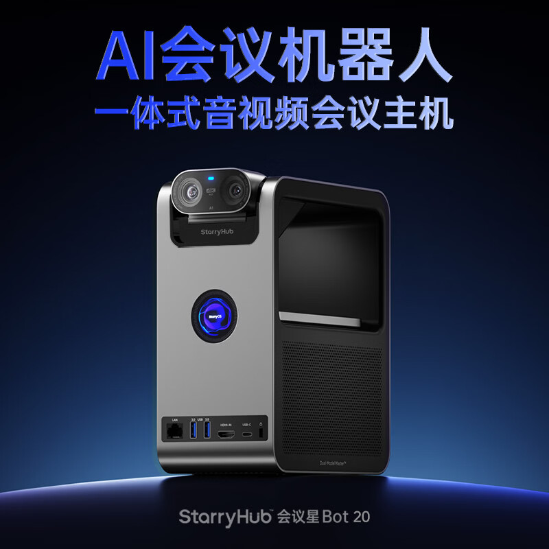 成者会议星bot20视频会议摄像头全向麦克风 无线投屏会议拾音器音响一体机 会议室专用AI会议主机 会议星Bot20【AI会议主机】
