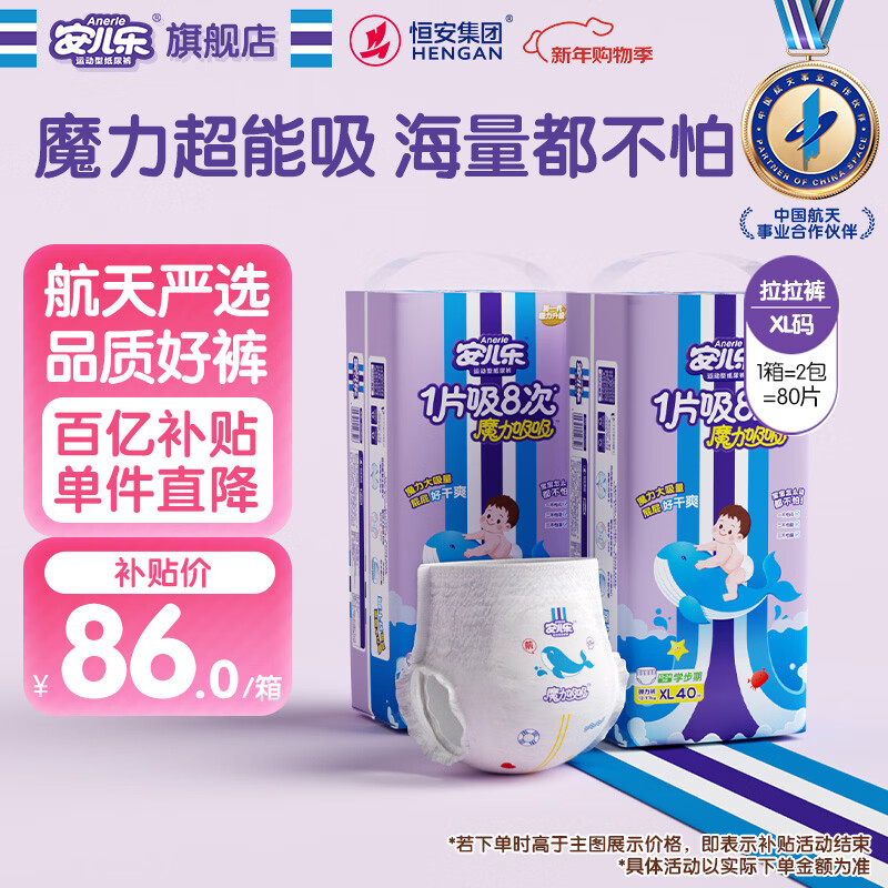 安儿乐（Anerle）魔力吸吸拉拉裤XL40片*2(12-17kg)透气大吸量尿不湿【夜用专研】
