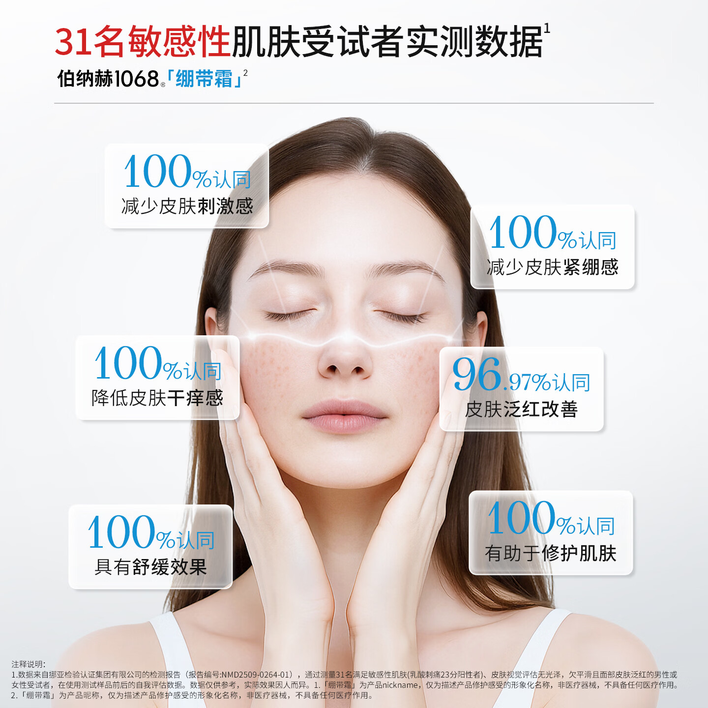 伯纳赫1068重组胶原蛋白透明绷带修护霜舒缓保湿滋润面霜护肤品